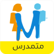 プログラムのアイコン：تطبيق متمدرس Moutamadris