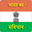 Constitution of India IPC Act