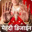 Latest Wedding Mehndi Design शद महद 2020