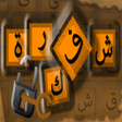 Programikonen: لعبة فك شفرة