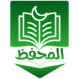 Icon of program: المحفظ للقرآن - المصحف ال…