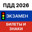プログラムのアイコン：ПДД России 2025