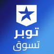ไอคอนของโปรแกรม: Topper Shopping توبر تسوق
