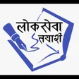 Icon of program: Loksewa Tayari  Offline -…