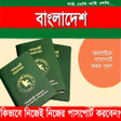 Programikonen: পসপরট করর নযম কনন