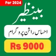 プログラムのアイコン：Benazir Ehsaas Rashan  BI…