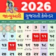 Ícone do programa: Gujarati Calendar 2024 પચ…