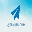 Ícone do programa: Супермегаплан