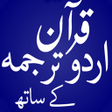 Icoon van programma: Quran with Urdu Translati…
