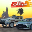 Programikonen: Arabic Traffic Racer
