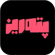 أيقونة البرنامج: پته ریز  بازی دورهمی