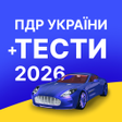 Programikonen: Тести ПДР