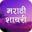 Marathi Charolya Shayari icon
