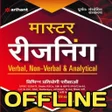 程序图标：Arihant master reasoning …