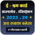 Icon of program: Shram Card Sarkari Yojna …