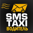 Programın simgesi: SMS Taxi  для водителей