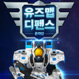 Icon of program: 유즈맵 디펜스 온라인