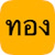 Icoon van programma: ราคาทองคําวันนี้