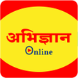 程序图标：Abhigyan Onlineसदप चधर