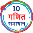 Icon of program: Class 10 Maths NCERT solu…