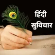 Hindi Suvichar Motivational T