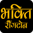 Icon of program: Bhakti Ringtone भकत रगटन