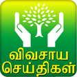 Programikonen: Agri News - Tamil