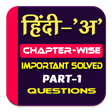プログラムのアイコン：10th Class Hindi A import…