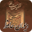 Programikonen: دیوان حافظ صوتی همراه با …