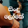 Sindu Loke-Sinhala Songs mp3