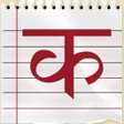 プログラムのアイコン：Nepali Guru - Barnamala +…