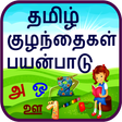 Icon of program: Tamil Alphabet for Kids