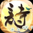 Icon of program: 诗词发烧友-中华古诗词文化之美