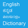 プログラムのアイコン：English To Kannada & Mala…