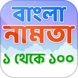 Icon of program: Bangla Namta Book - বল নম…