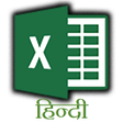 プログラムのアイコン：Ms excel tutorial in Hind…