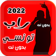 プログラムのアイコン：اغاني الراب التونسي بدون …