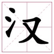 文字大玩家-玩转文字