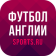 程序图标：Чемпионат Англии - 2022