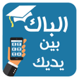 Programikonen: الباك بين يديك