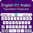 أيقونة البرنامج: Arabic Keyboard - English…