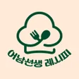 Ícone do programa: 어남선생 레시피