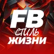 Icoon van programma: FB - стиль жизни