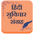 プログラムのアイコン：Hindi Suvichar Sangrah