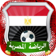 プログラムのアイコン：أخبار المنتخب والدوري الم…