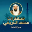 Icon of program: محاضرات العريفي كامله بدو…