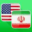 プログラムのアイコン：English Persian Translato…