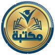 Programikonen: مكتبة