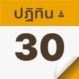 ไอคอนของโปรแกรม: Thai Buddhist Calendar