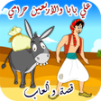 Programikonen: علي بابا قصة وألعاب